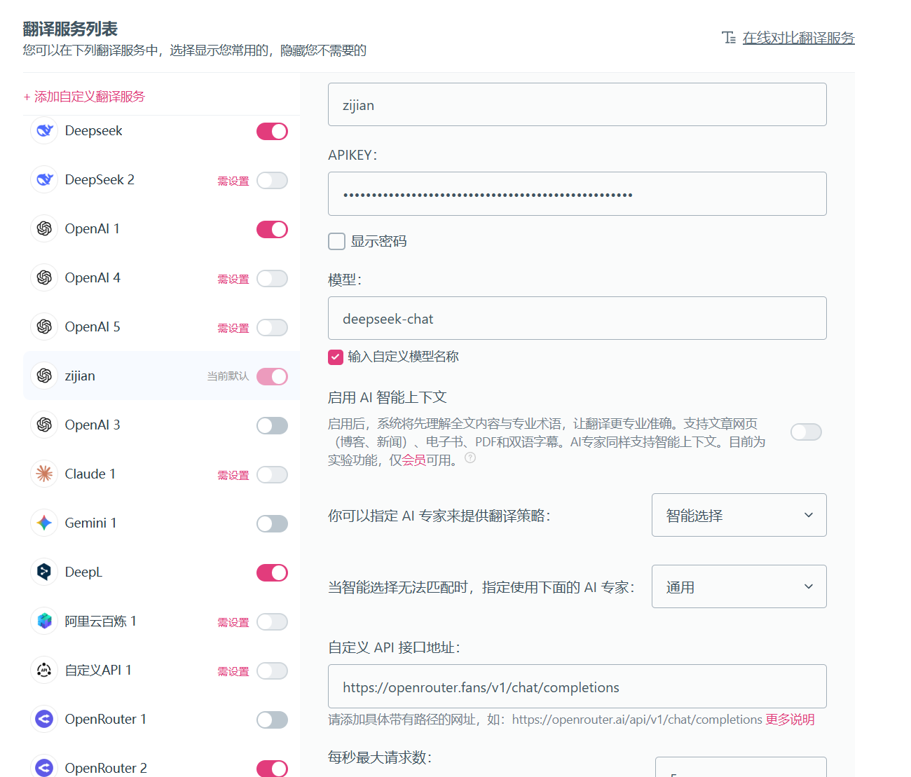 沉浸式翻译 - 填写模型和 API 配置